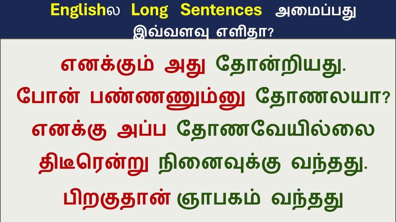 Occur to | How to make long sentences in English | Spoken English in Tamil