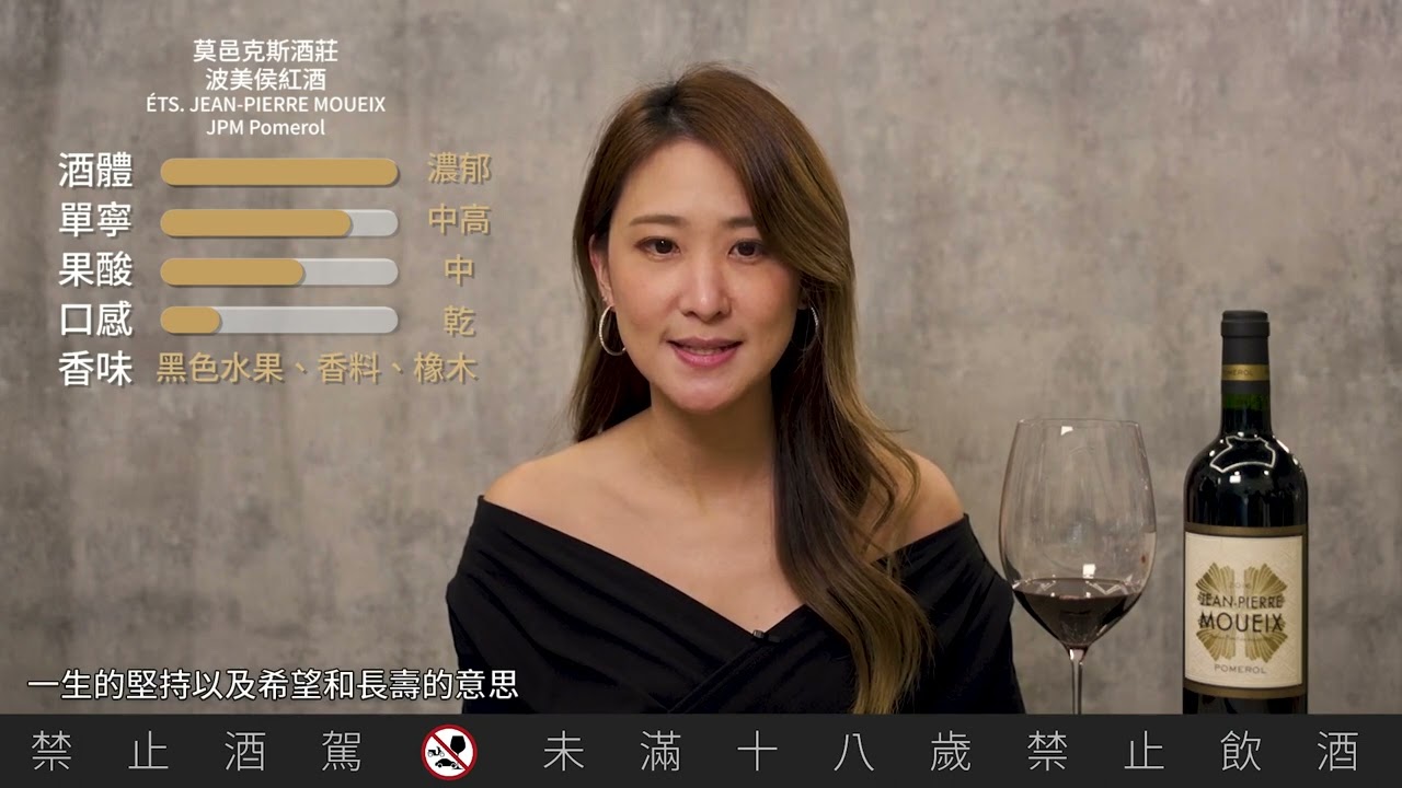 莫邑克斯酒莊波美侯紅酒