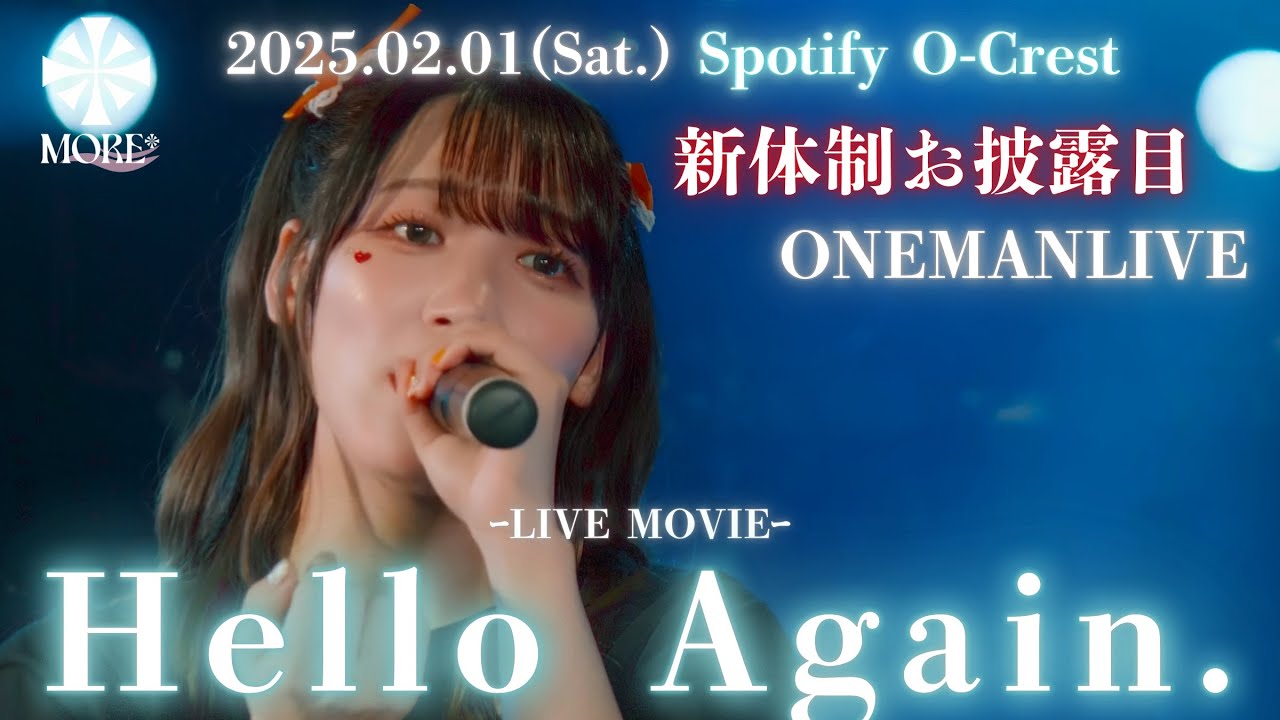【LIVE映像】MORE*「Hello Again.」(2025.02.01@Spotify O-Crest)