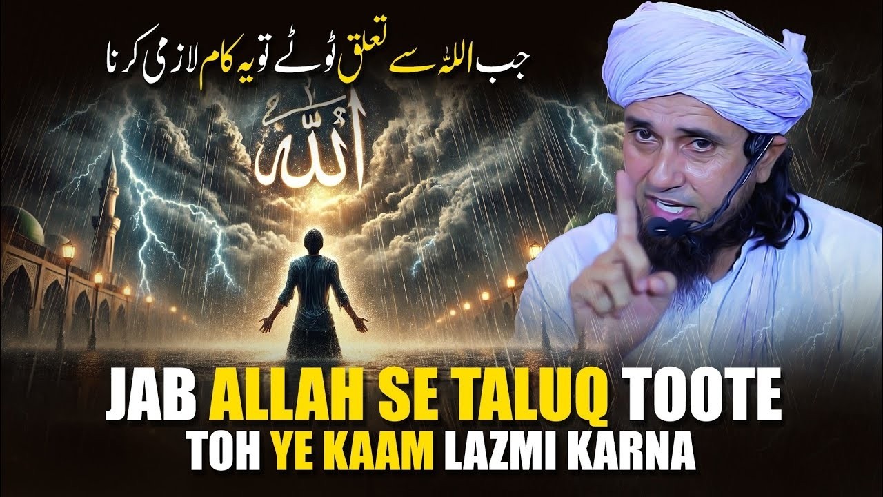 Jab ALLAH Se Taluq Toote Toh Ye Kaam Lazmi Karna | Mufti Tariq Masood