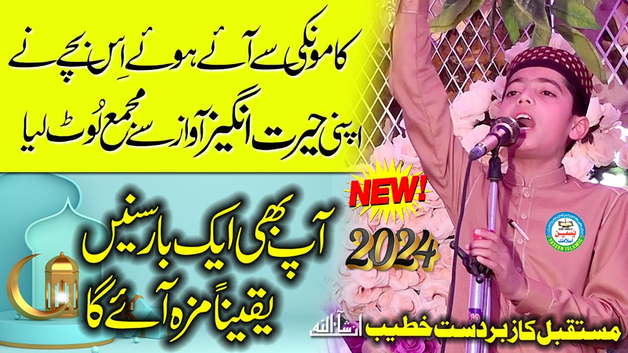 New Toper Khateeb In All World (in Future) . Hafiz M.Huzaifa Sahib. International Clip 2024
