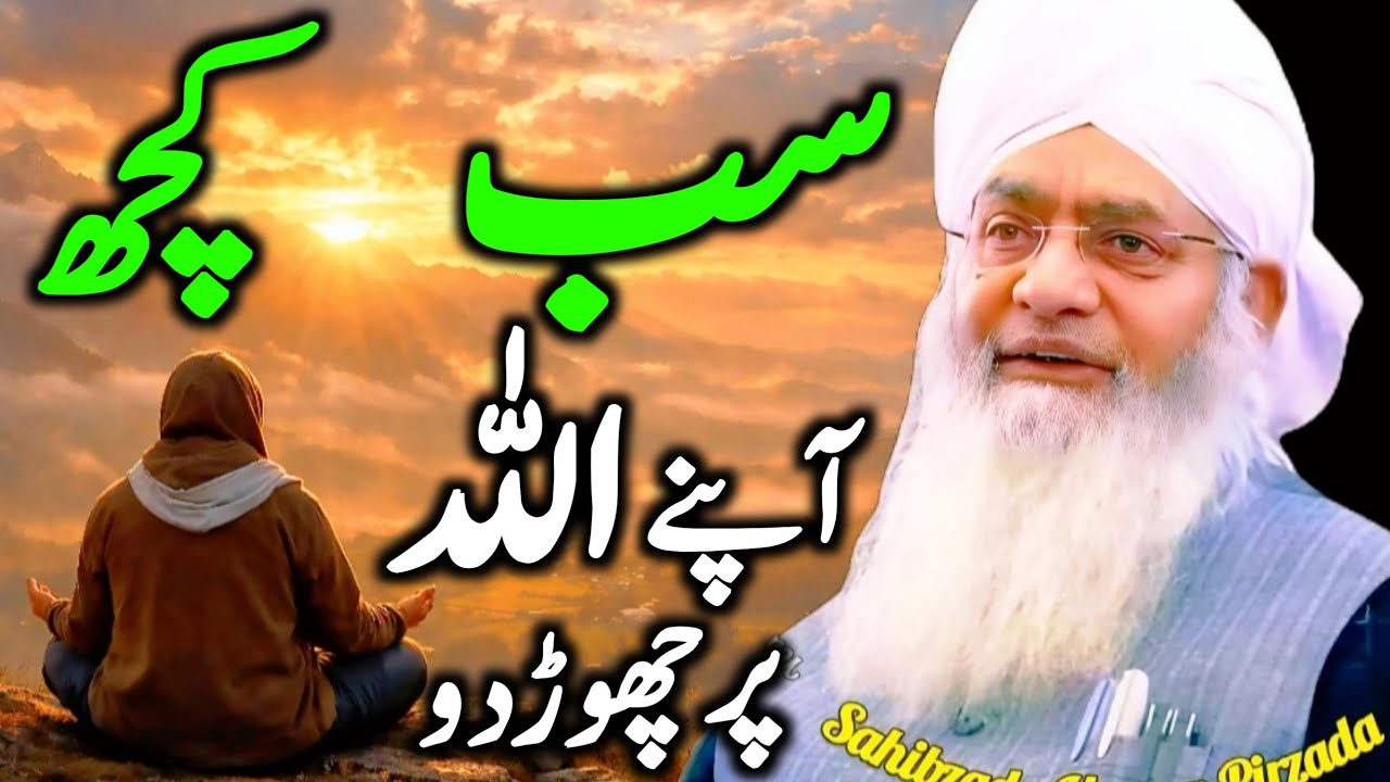 Leave It All to Allah – He Knows Best | Peer Zulfiqar Ahmed Naqshbandi | Muslim Believe