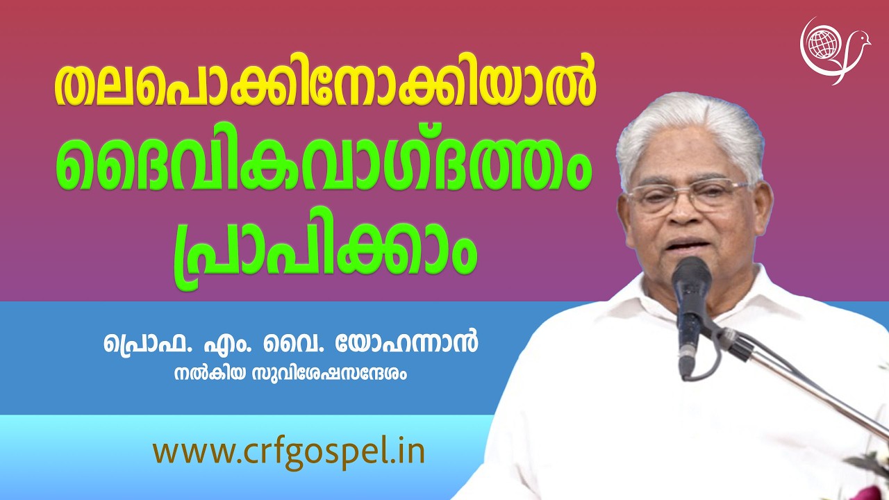 PROF. M. Y. YOHANNAN  | 15-02-26 5:30 AM | GOSPEL MESSAGE | CHRISTIAN REVIVAL FELLOWSHIP