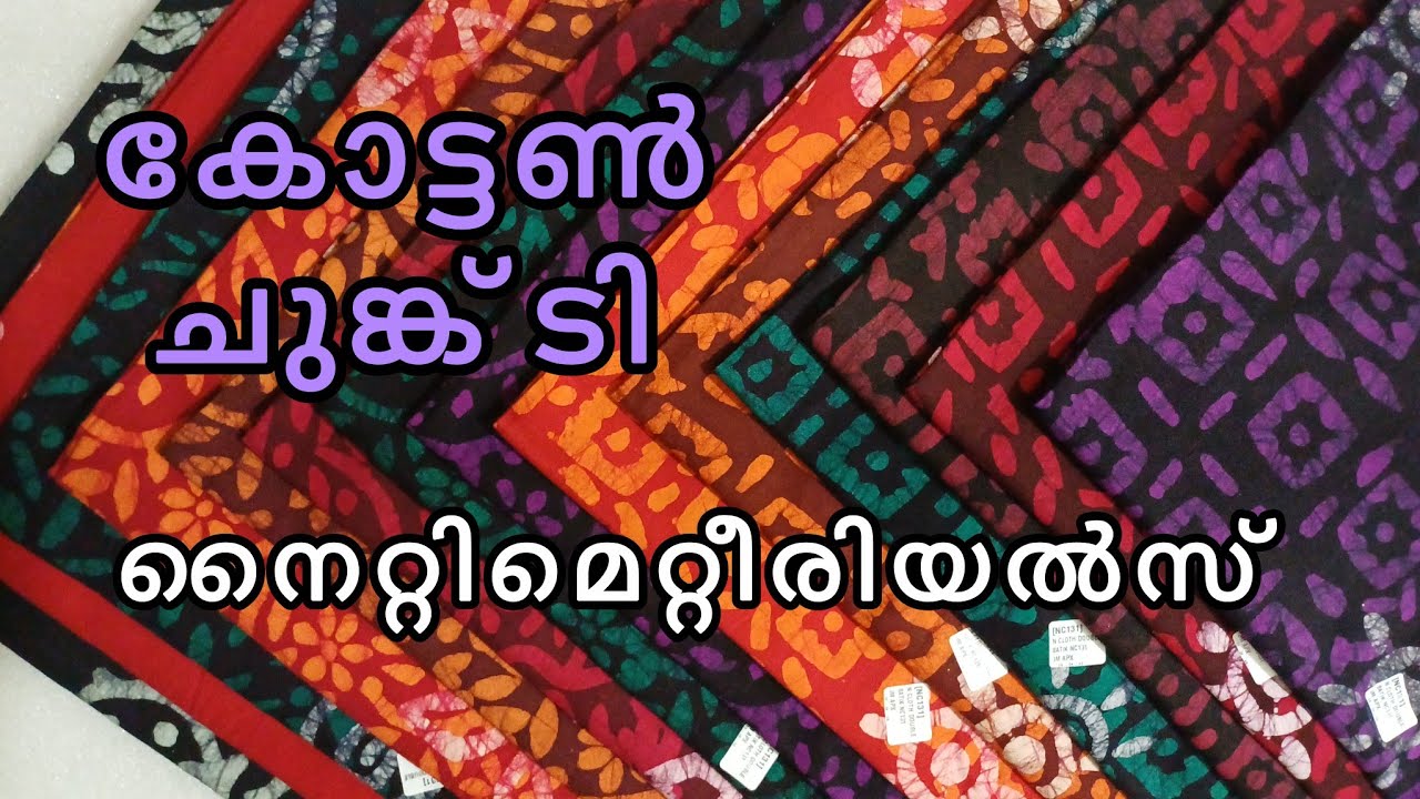 കോട്ടൺ ചുങ്ക്‌ടി നൈറ്റിമെറ്റീരിയൽ #nightymaterials #retail #wholesale #latest #cotton #chunkdi 