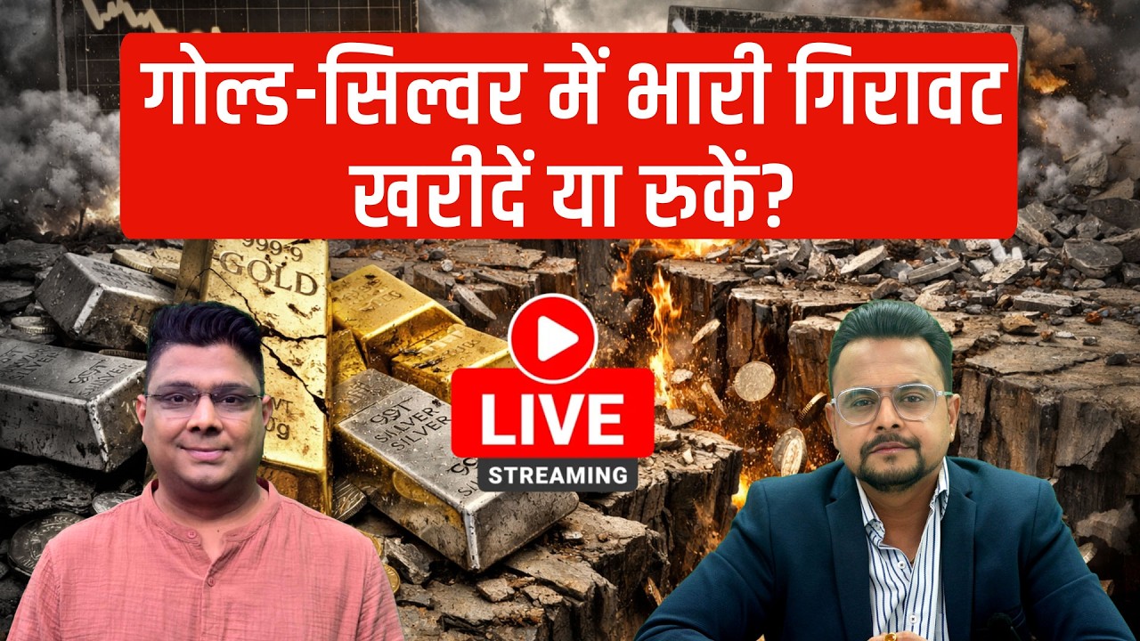 Gold-Silver में गिरावट क्या और बढ़ेगी?