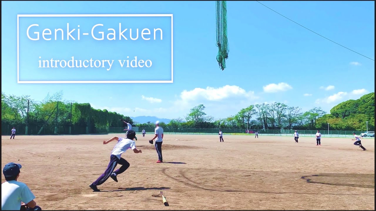 元気学園紹介ビデオ