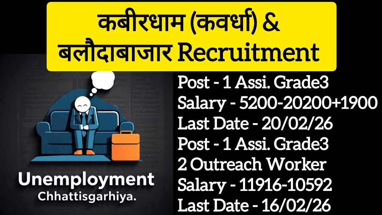 Kawardha (Kabirdham) & Balodabazar Recruitment 🔥 Assistant Grade 3 & Outreach Worker ✨ Know Details🍁