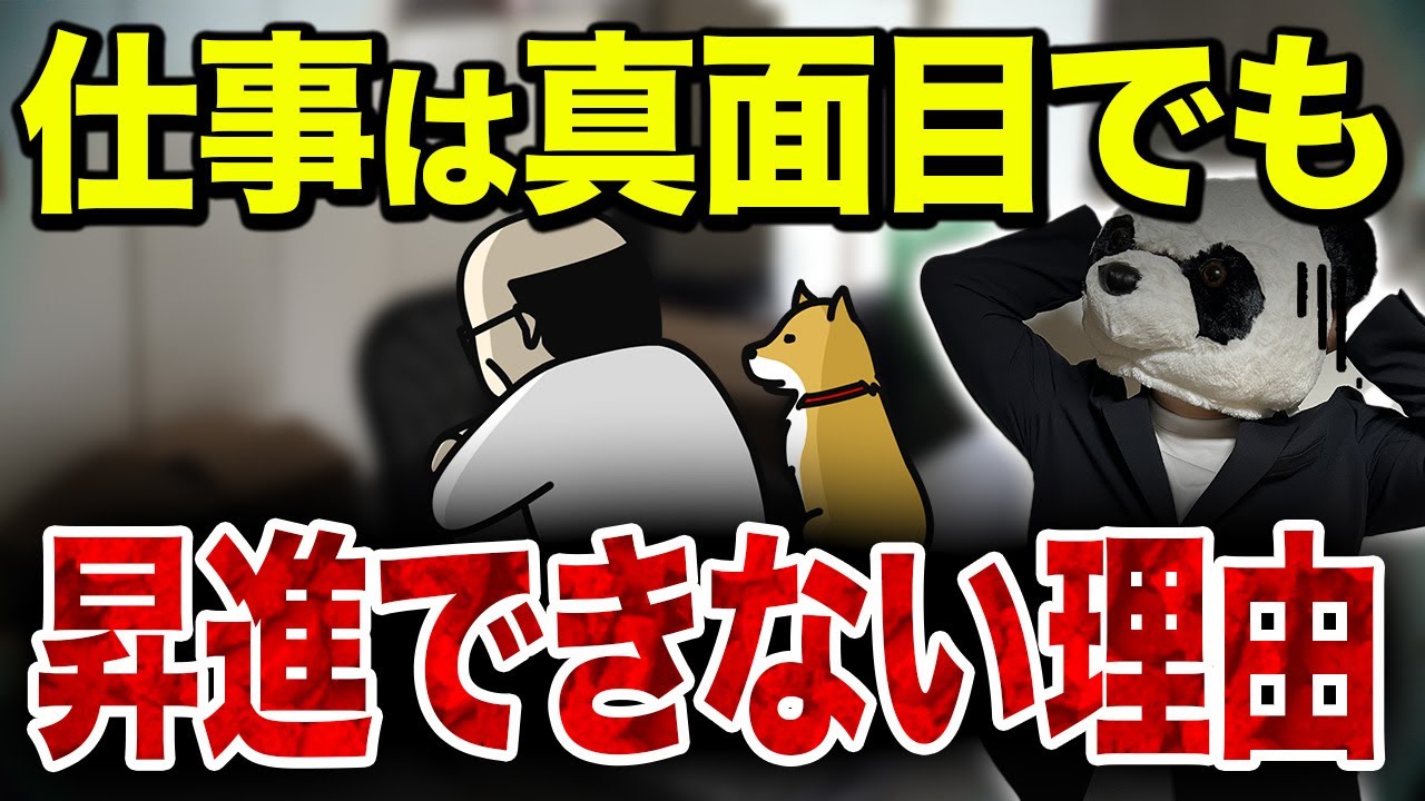 【管理職必見】昇進できない上司の共通点｜部長になれない人に共通する特徴