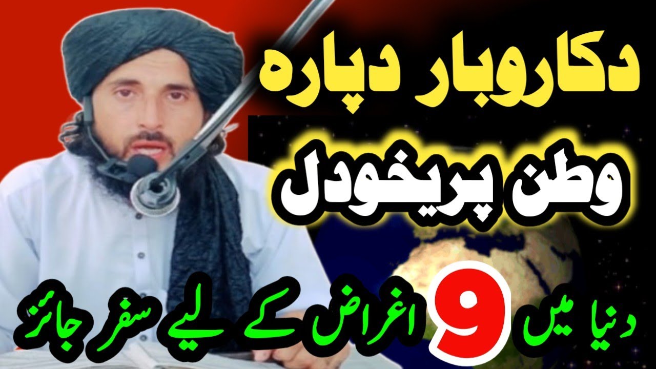 Dunya ki chakar lagawal | 9 karono dapara safar kawali shi | دنیا کی چکری لگول