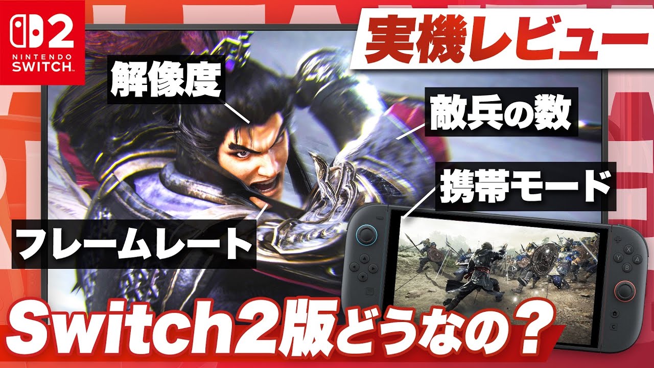 【実機レビュー】Switch2版どうなの？『真・三國無双 ORIGINS』【Nintendo Switch 2】