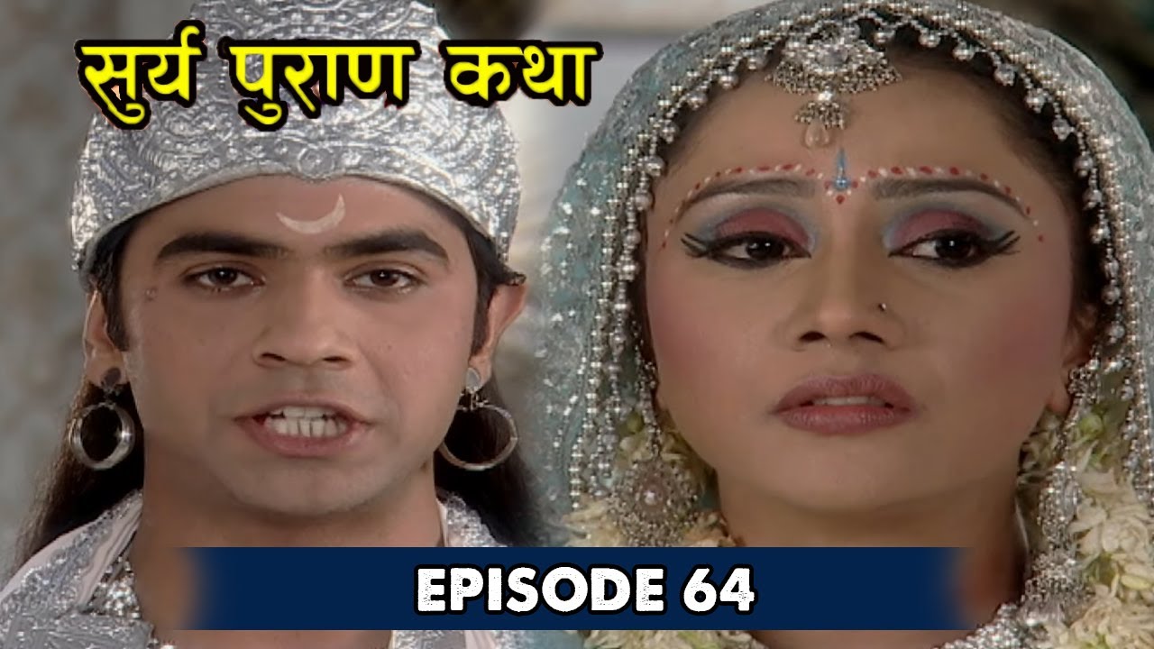 Surya Puran Katha EP 64 | चंद्र के पत्नियां अपनी दीदी देवी दिति से सहायता मांगने आये | Eagle Series