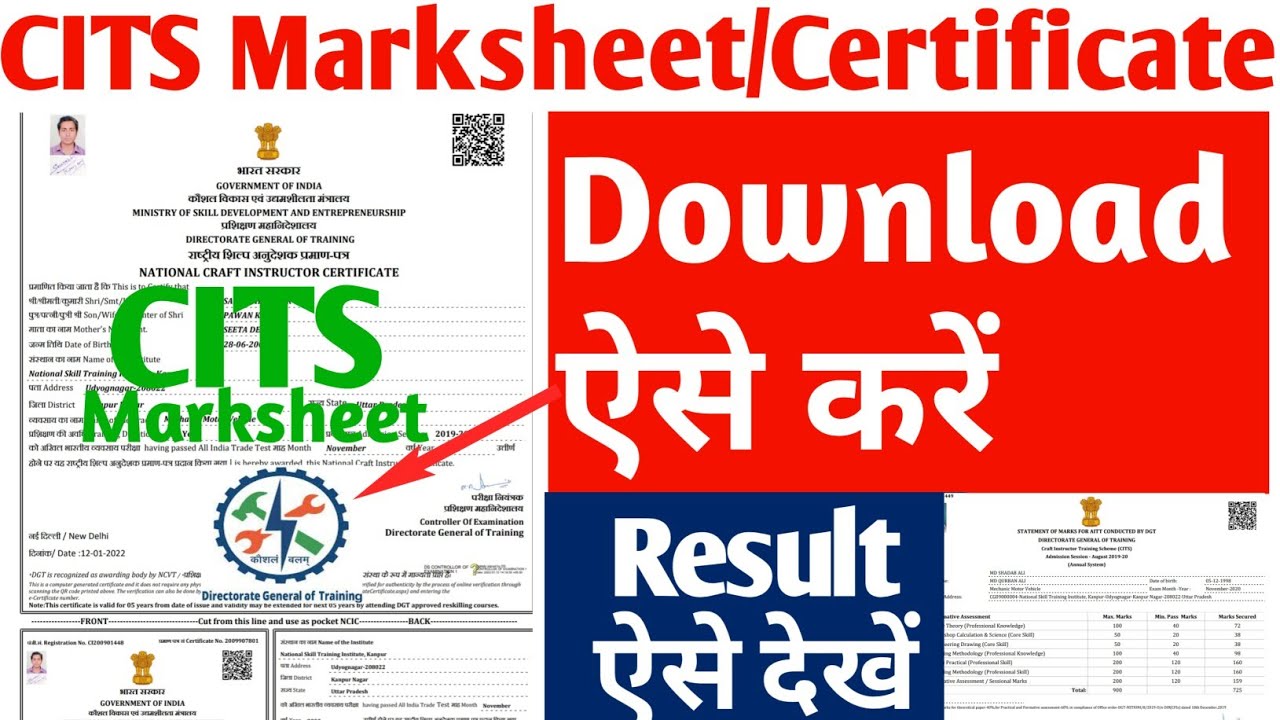 How to download CITS Marksheet, how to download CITS Certificate, how to see CITS Result 2022