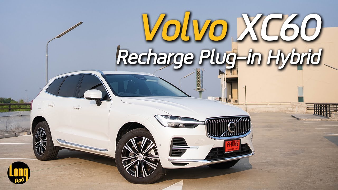 ลองรถ Volvo XC60 Recharge : Plug-in Hybrid : SUV ตัวแรง 3.49 ล้าน