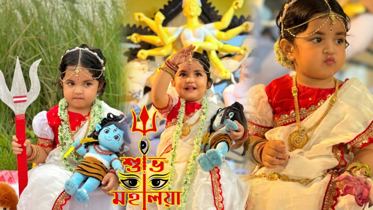 মহালায়াতে দুর্গা রূপে সবার আদরের মেহু 🤗🔱🪷