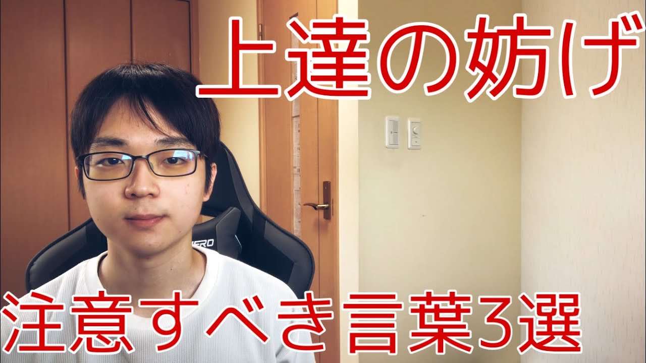【囲碁】上達の妨げになりうる言葉3選