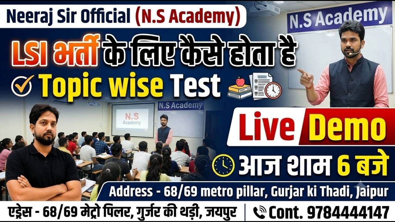 How LSi Recruitment Tests Are Conducted #NEERAJ SIR OFFICIAL #NEW RECRUITMENT #LSI2026 #N.S ACADEMY