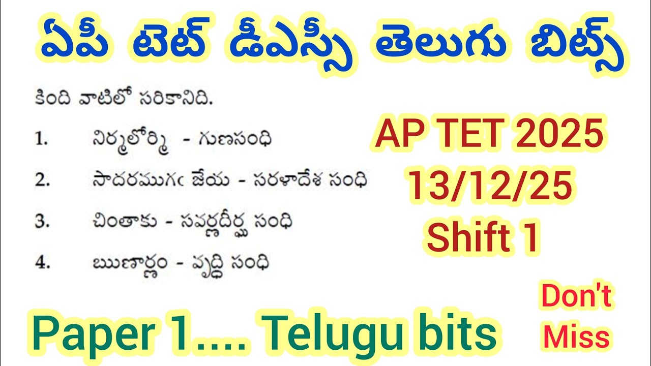 ఏపీ టెట్ డీఎస్సీ తెలుగు బిట్స్..//Previous tet telugu bits #aptet #apdsc #dsctelugu #telugugrammar 