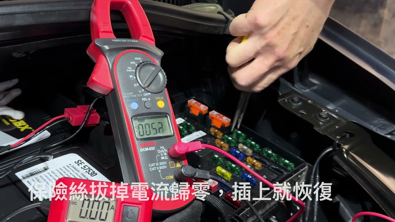 車子漏電查修