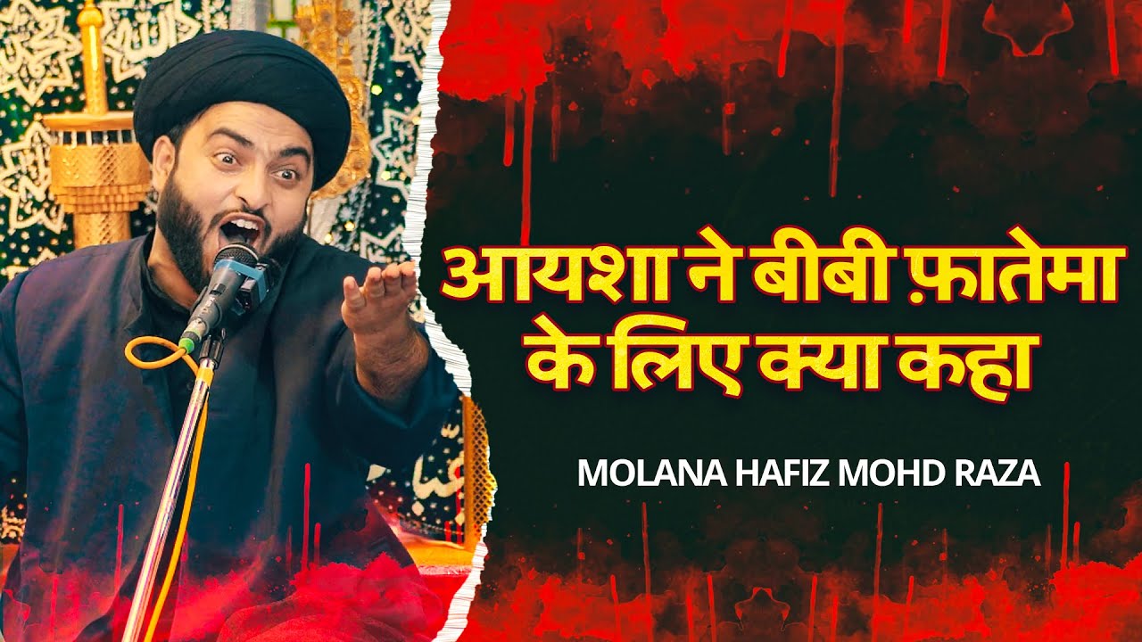 Molana Hafiz Mohd Raza 2023 | Ghaziabad Shabbedari 2023