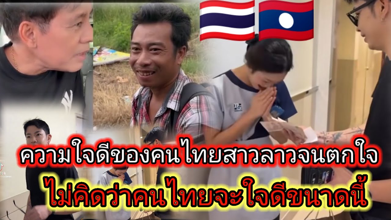 สาวลาวเก็บกระเป๋าตังค์คนไทยได้