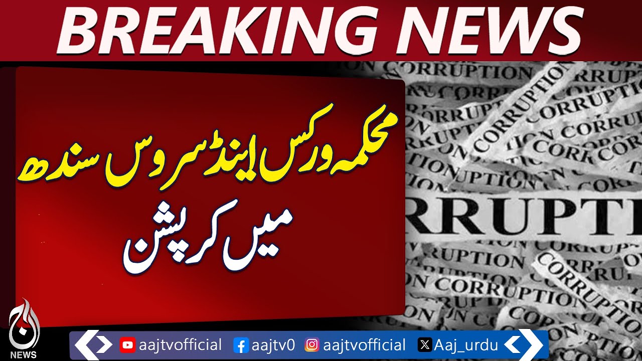 Corruption Reported in Sindh Works and Services Department &ndash; Aaj News Breaking