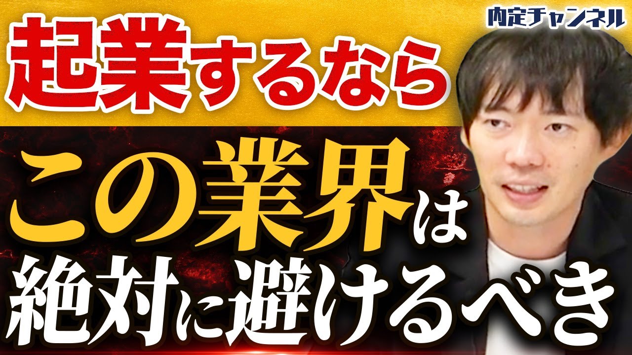 【就活】将来独立する時に有利な業界を全て教えます