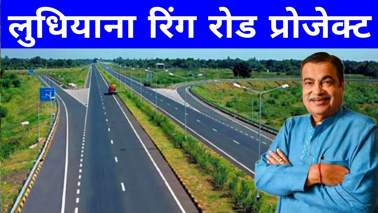 Ludhiana Ring Road Project | Ceigall Gets Contract For Ludhiana Bypass | Delhi Katra Expressway
