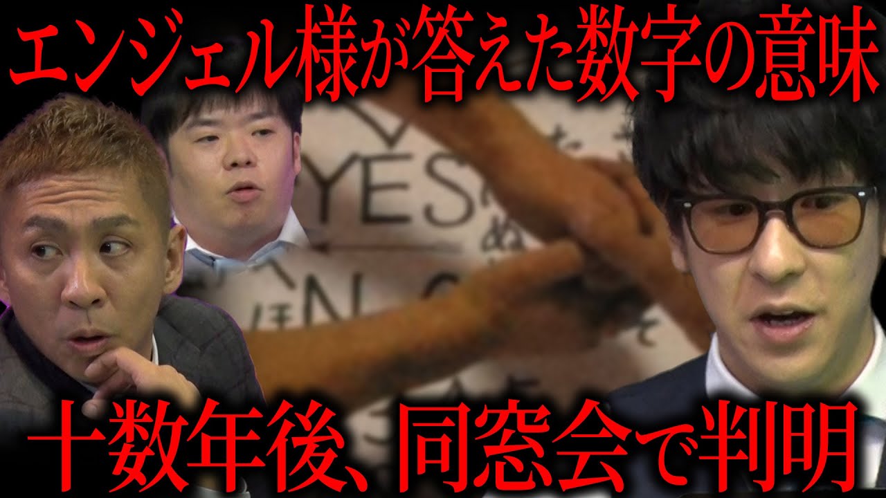 【降霊術】エンジェル様が答えた怖すぎる数字の意味【ナナフシギ】