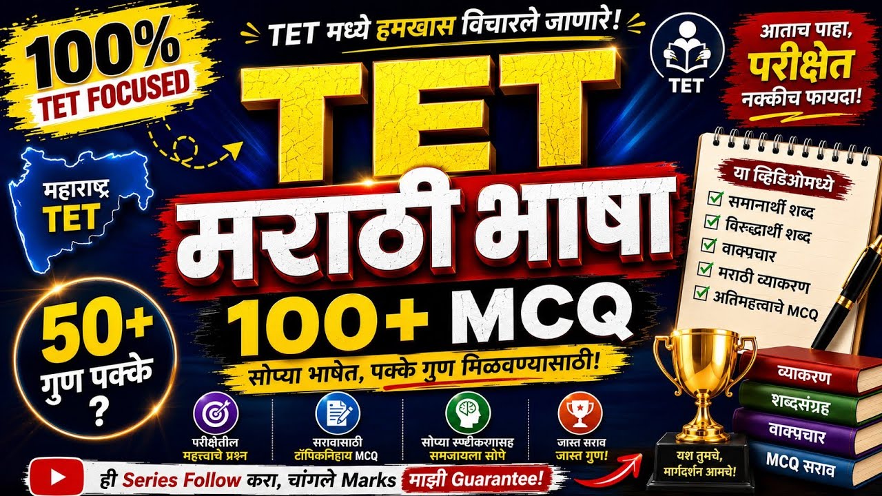 Maha TET मराठी | संभाव्य प्रश्नपत्रिका  |Maha Tet Question Paper 3| Tet Marathi question paper l#tet