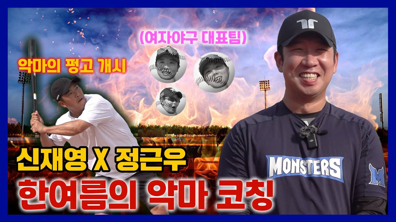 EP-18 여자야구 국대를 위한 악마와 맵도리의 불타는 트레이닝