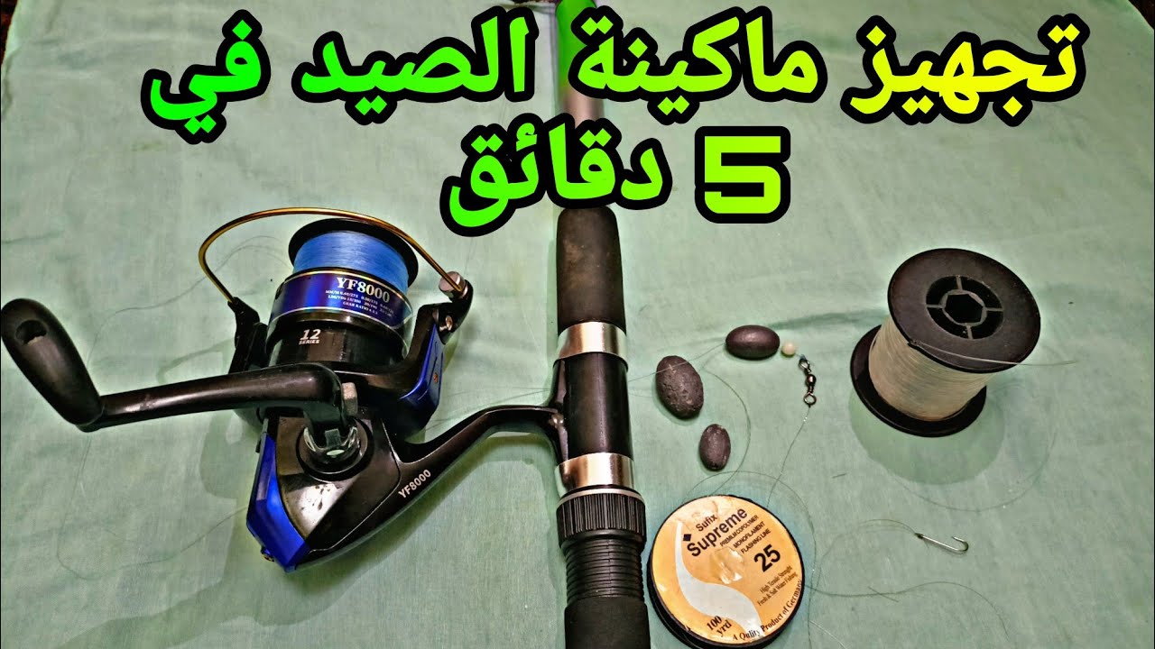 تعليم ربط سنون ماكينة  الصيد  🌹لصيد الدنيس والقاروص🌹في 5 دقائق 🎣 🎣