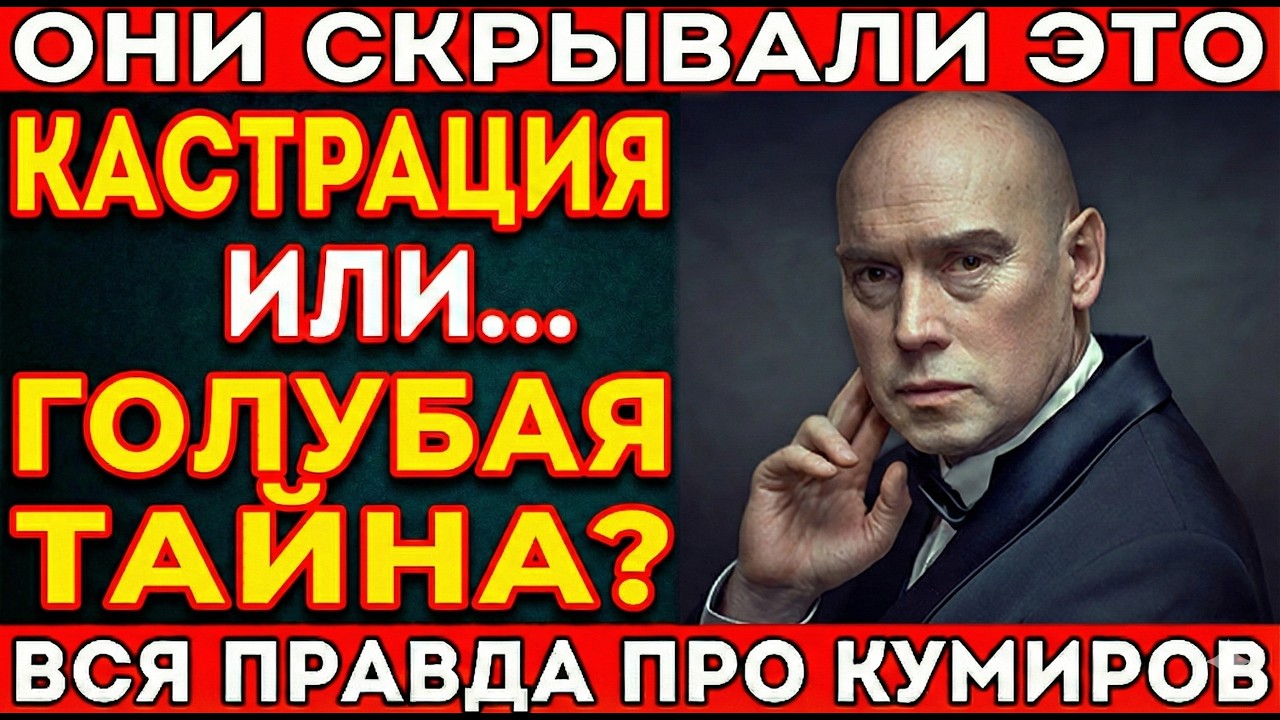 КАСТРАТЫ ИЛИ ИМПОТЕНТЫ? 10 актеров СССР, у которых никогда не было женщин!