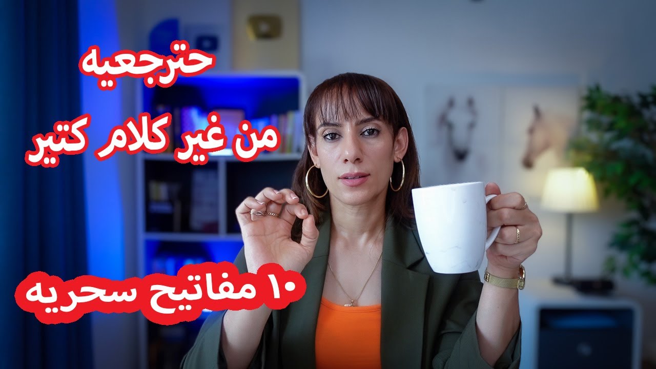 ١٠ خطوات لاسترجاع حبيبك السابق ال EX (وجعله يراكي بنظره مختلفه)