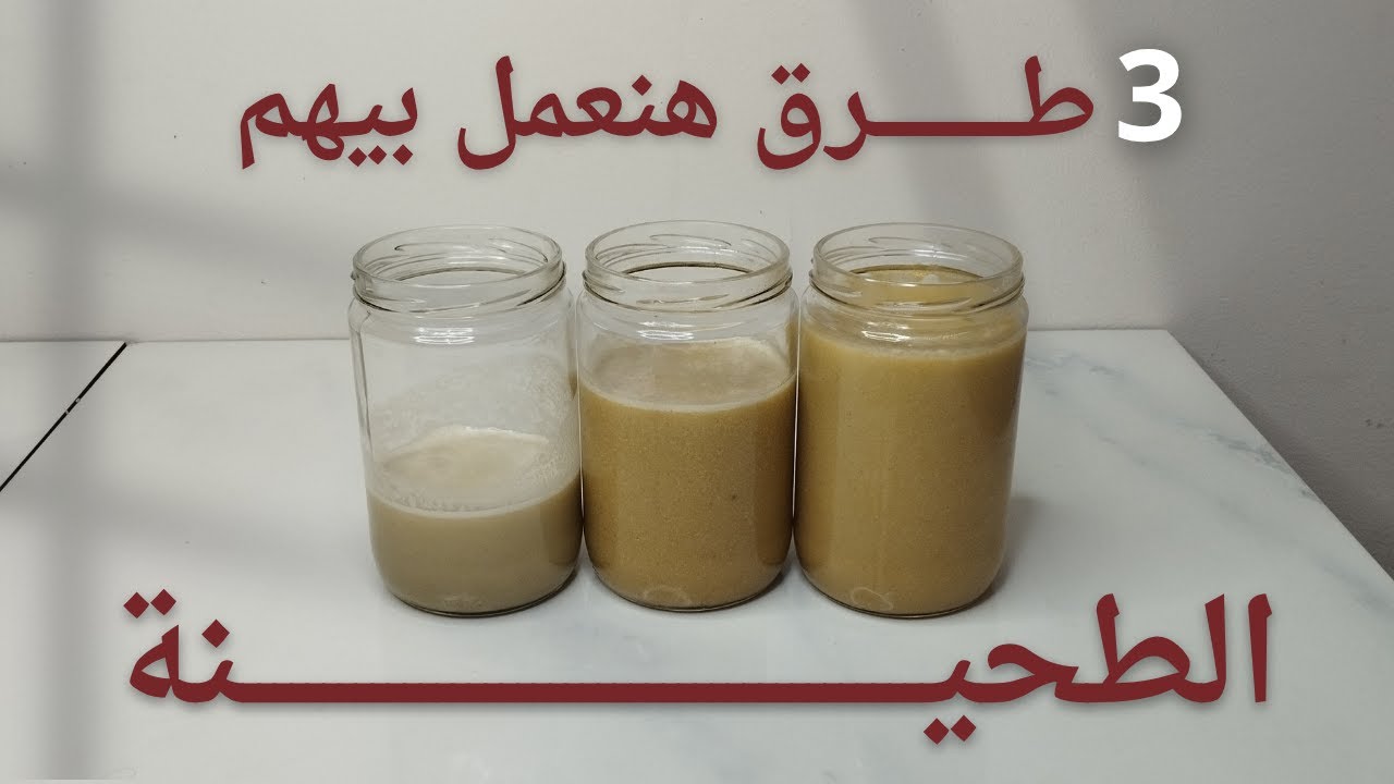 ب٣ طرق مختلفه هتعملي الطحينه بالبيت❗️بأسرار اول مره تعرفيها❗️اقتصاديه موفره وانسي انها تفصل زيت😎💥