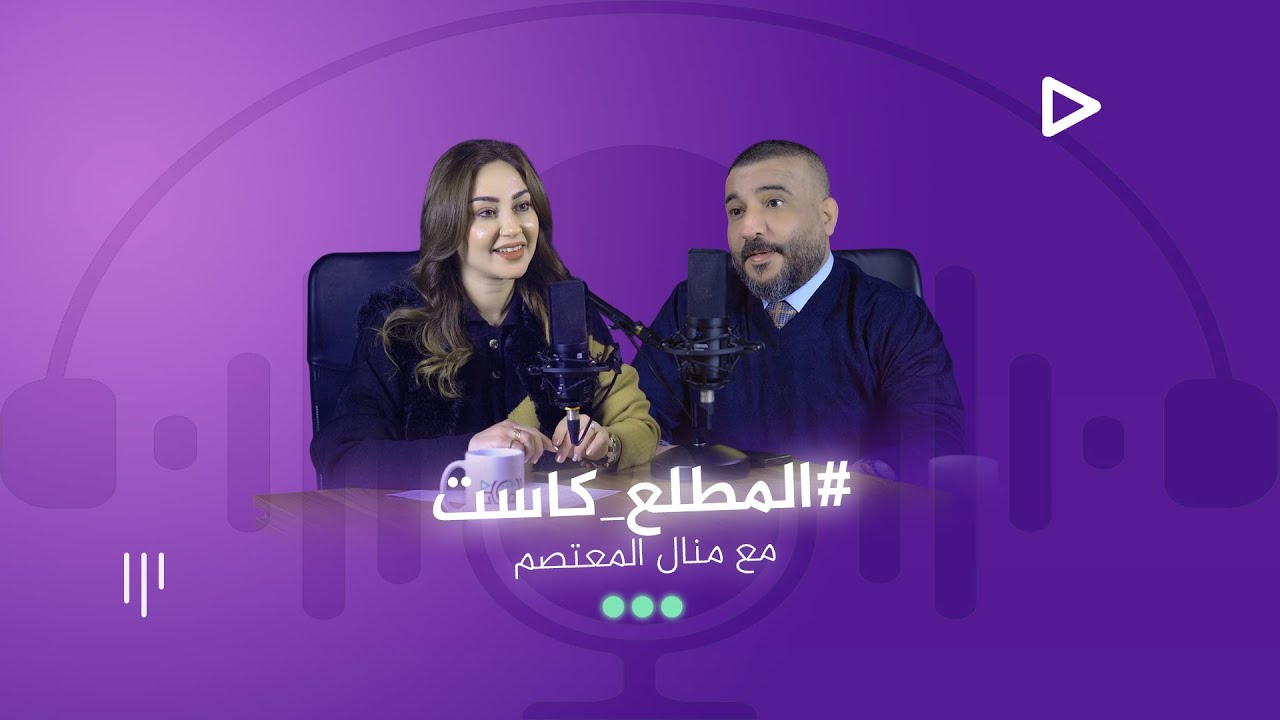 المطلع كاستI رأفت البدر