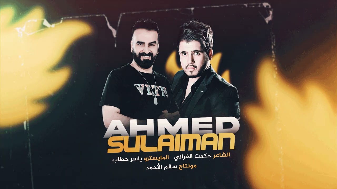 جيت العب ويا البيض ما لا عيباني - دبكات احمد سليمان وياسر حطاب 2023 .
