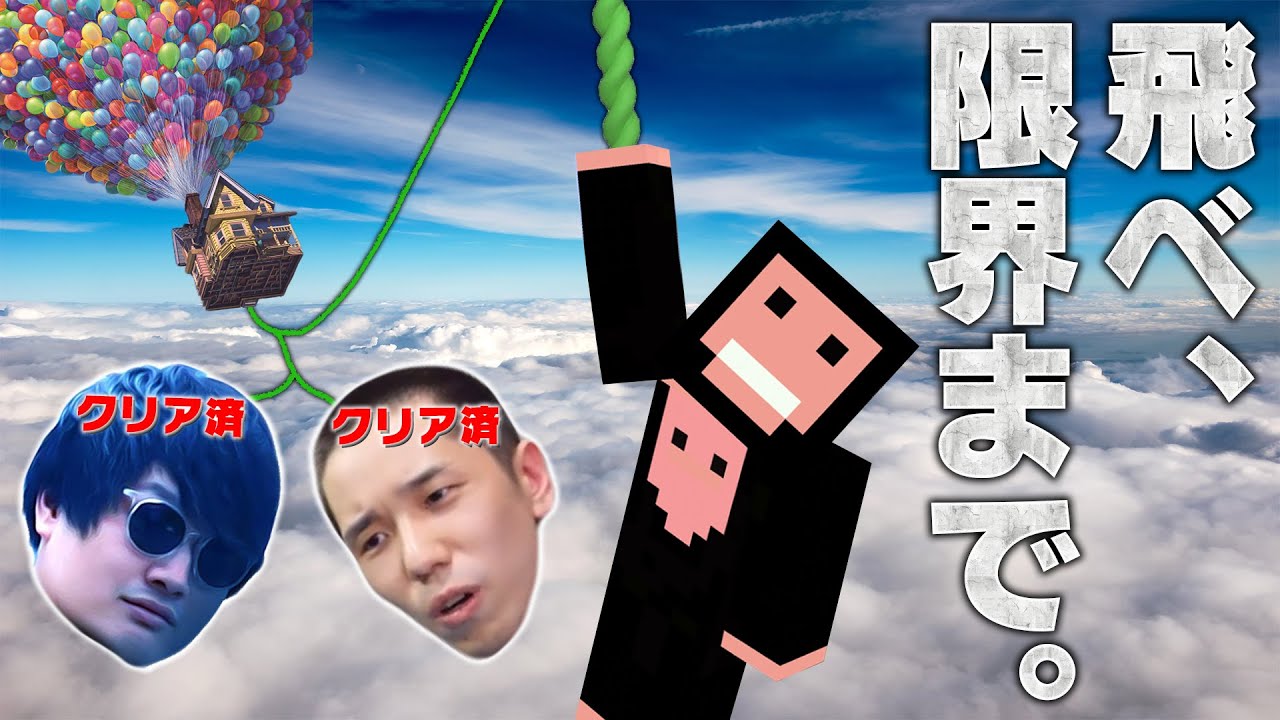 【3日かかった】きのはかつて、空を飛ぶユメを見た。【Only Up!】