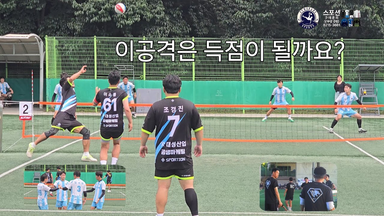 제27회 광명시의회 의장기 족구대회 초청일반부 준결승 3set 강서아크(김요한)vs라우족구단(조민석)