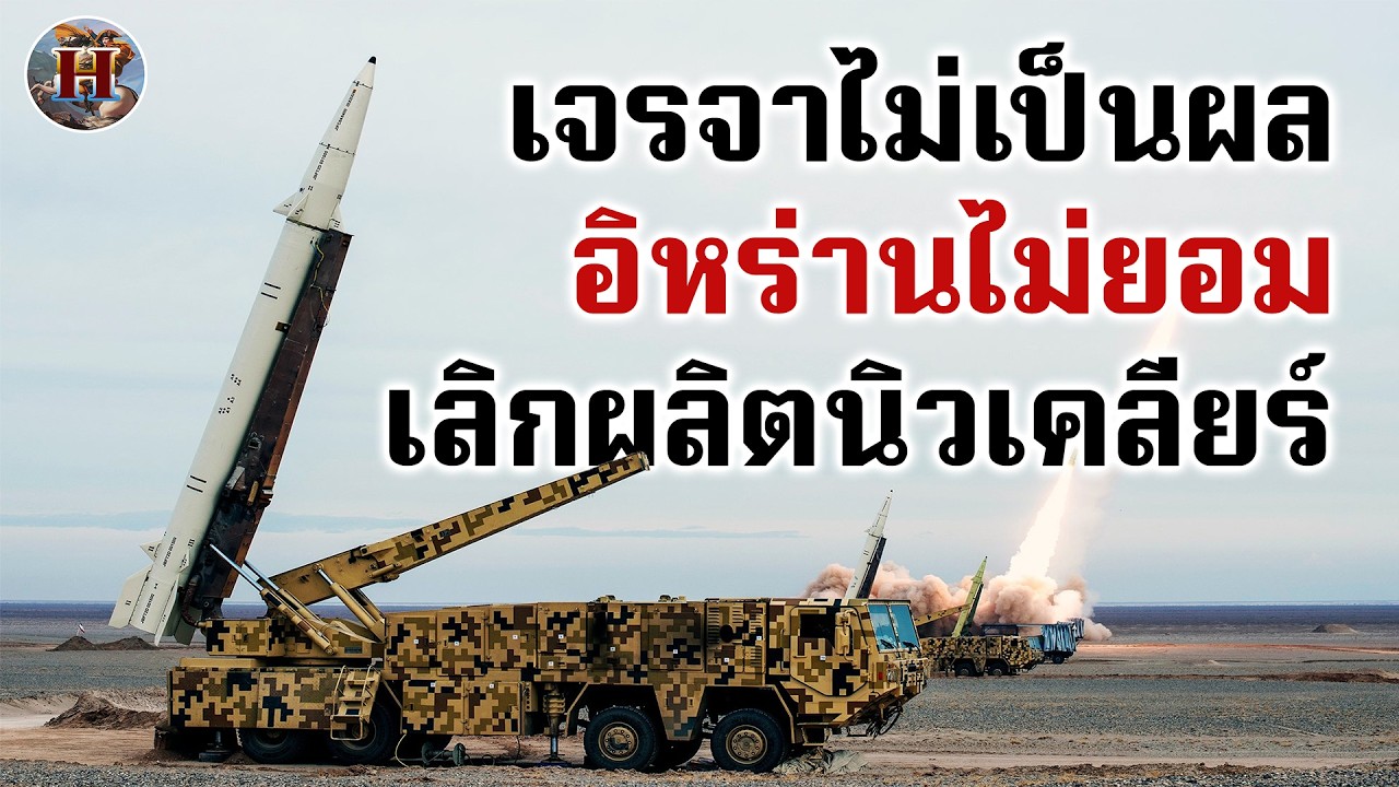 ตะวันออกกลางถึงทางตัน เจรจา 
