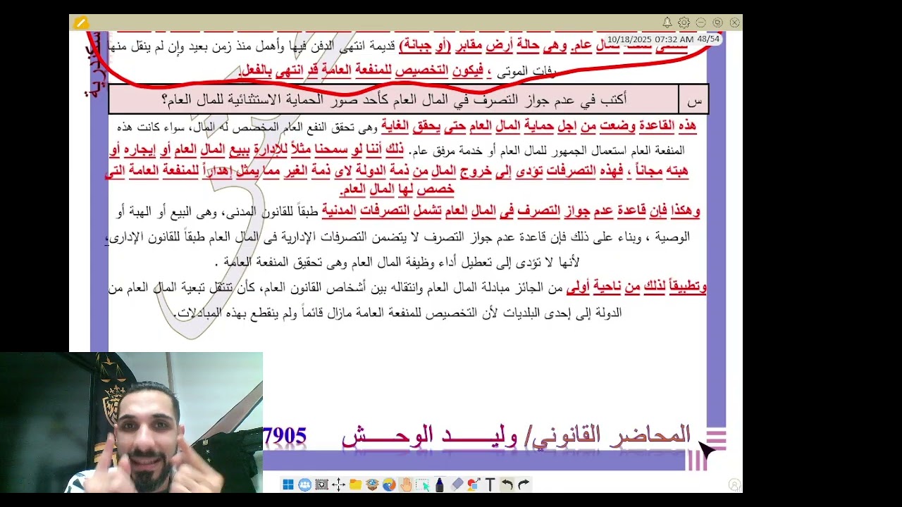 المال العام والخاص للدوله وركزلي علي اخر صفحتين ❤️ 🌹