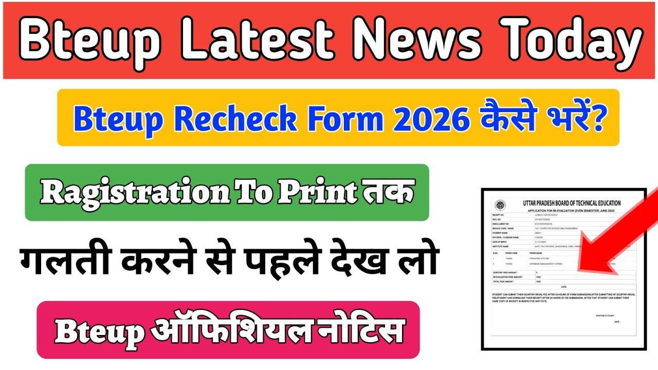 Bteup Recheck Form 2026 Step By Step || Bteup Recheck Form 2026 || Bteup Revaluation Form 2026 ||