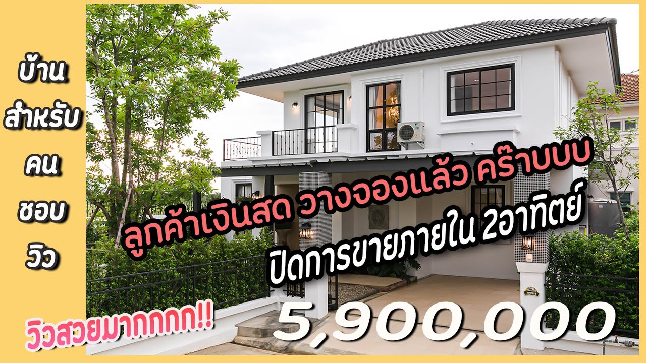 EP.119 (ปิดการขาย)บ้านสำหรับคนชอบวิวดอย บ้านEnglish cottage style  วิวพระอาทิตย์ตกดิน เชียงใหม่