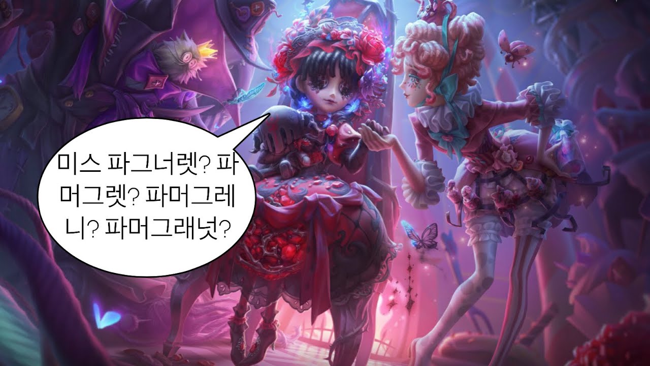[제5인격] ‘여자아이’-미스 파머그래넛 코스터 스킨 리뷰 🍷