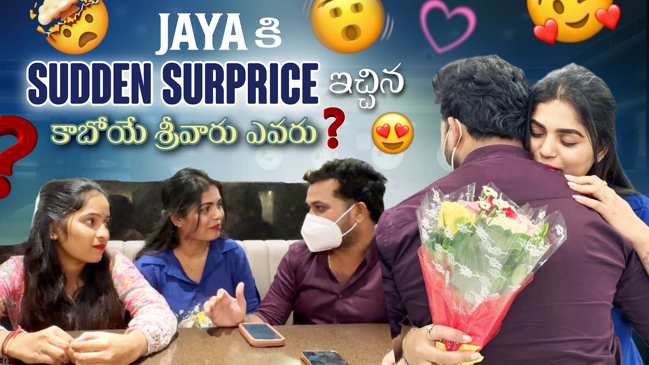 Jaya కి Sudden Surprice ఇచ్చిన కాబోయే శ్రీవారు ఎవరు ?@GULLY PORIS