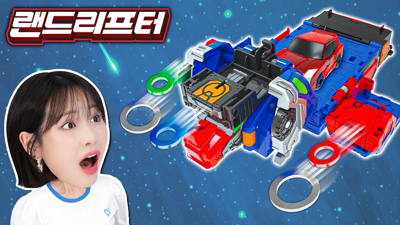 대왕 링? 5개 발사!_터닝메카드갓 랜드리프터 장난감