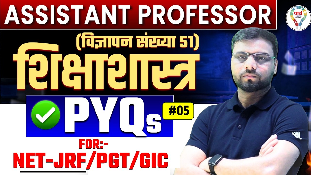 UGC NET EDUCATION & UPHESC ASSISTANT PROFESSOR CLASS | शिक्षाशास्त्र PYQs for UGC NET/JRF #05