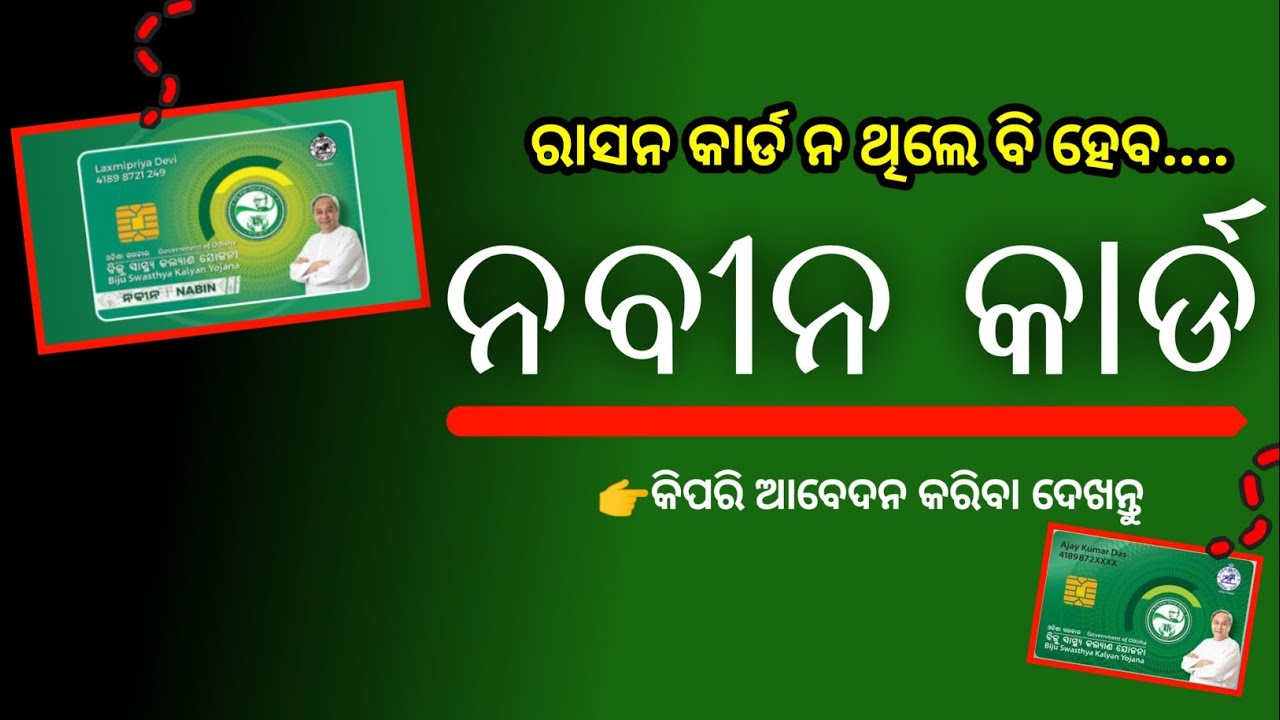 Nabin Card Apply Full Process 2024 ||Bsky Card Apply Odia ||Nabin Card Apply ||Nabin Card Apply Odia