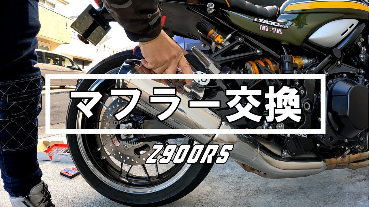 【Motovlog】#21　KAWASAKI Z900RS　マフラー交換　ORM　スリップオン