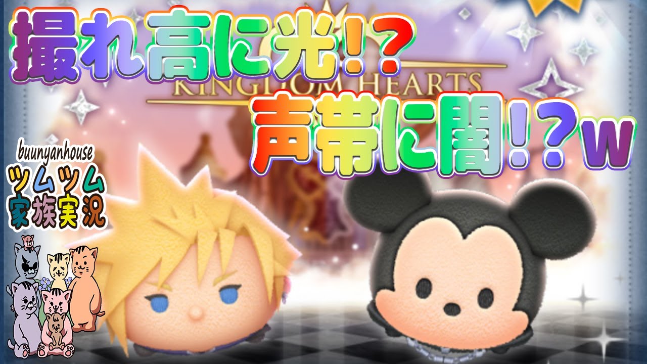【ツムツム 新ツムガチャ】撮れ高に光！？声が闇落ち？ｗ☆🍀※ネタバレ注意