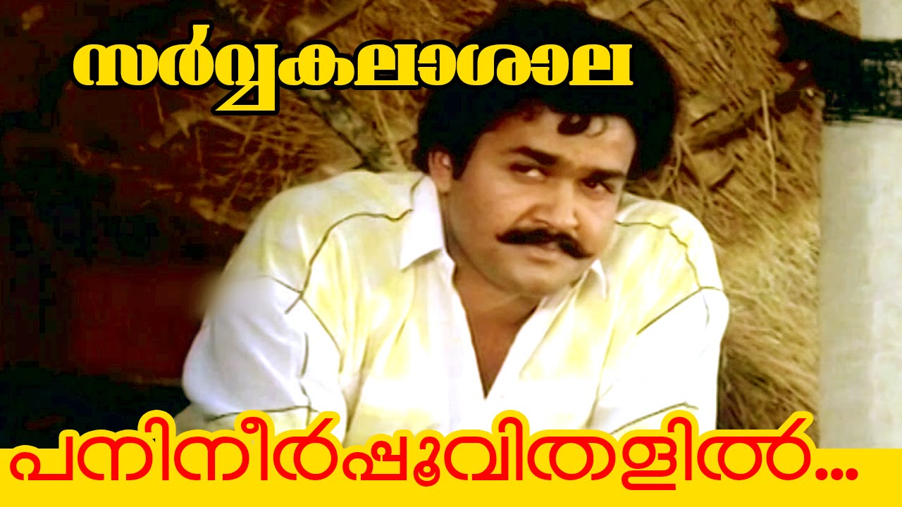 Panineer Poovithalil... | Malayalam Classic Movie | Sarvakalasala | Movie Song